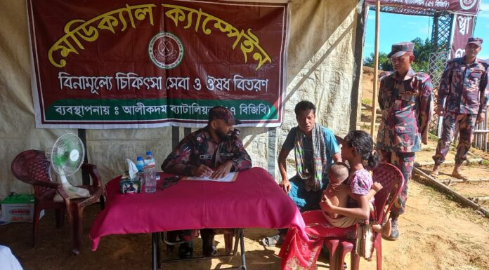 আলীকদমের দুর্গম সীমান্তে বিজিবির মেডিকেল ক্যাম্পেইন, বিনামূল্যে চিকিৎসা পেলেন ১৫০ জনের বেশি আলীকদমের দুর্গম সীমান্তে বিজিবির মেডিকেল ক্যাম্পেইন, বিনামূল্যে চিকিৎসা পেলেন ১৫০ জনের বেশি