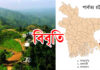 পার্বত্য চট্টগ্রামে গঠিত উচ্চপর্যায়ের কমিটিসমূহ নিয়ে সচেতন নাগরিক সমাজের যৌথ বিবৃতি পার্বত্য চট্টগ্রামে গঠিত উচ্চপর্যায়ের কমিটিসমূহ নিয়ে সচেতন নাগরিক সমাজের যৌথ বিবৃতি