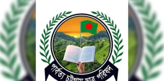 বিলাইছড়িতে বিজিবির ওপর উগ্রবাদীদের হামলায় তীব্র নিন্দা ও প্রতিবাদ পিসিসিপির